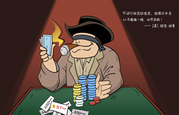 投教畫中話系列之二《重視研究，給買賣股票一個充分的理由》